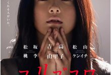 摇曳的心 ユリゴコロ (2017)