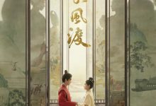 长风渡 (2023)