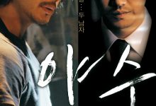 野兽 야수 (2006)