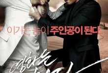 电影就是电影 영화는 영화다 (2008)