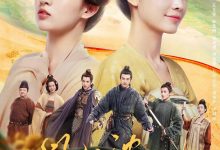 微雨燕双飞 (2023)