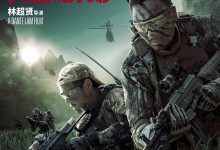 湄公河行动 (2016)