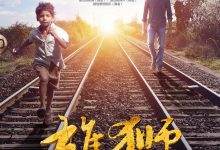 雄狮 Lion (2016)