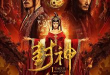 封神·纣灭 (2023)