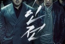 恶人传 악인전 (2019)