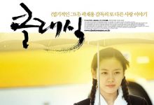 假如爱有天意 클래식 (2003)