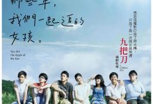 那些年，我们一起追的女孩 那些年，我們一起追的女孩 (2011)