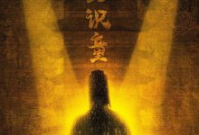 莲花楼 (2023)