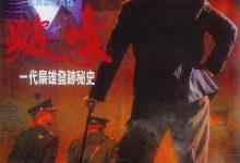跛豪 (1991)