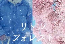 小森林 冬春篇 リトル・フォレスト 冬・春 (2015)