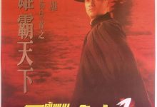 上海皇帝之雄霸天下 (1993)