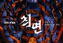 催眠 최면 (2021)