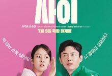 严密的关系 빈틈없는 사이 (2023)