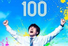 僵尸100：在成为僵尸前要做的100件事 ゾン100～ゾンビになるまでにしたい100のこと～ (2023)