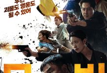 超异能族 무빙 (2023)