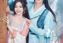 郎君不如意 (2023)