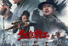 红色特工 (2023)