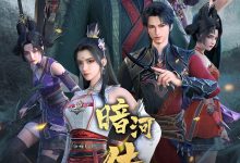 少年歌行之暗河传 第一季 (2023)