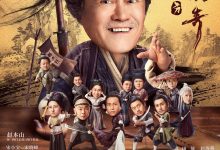 鹊刀门传奇 (2023)