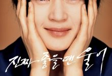 第十一个妈妈 열한번째 엄마 (2007)