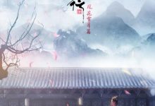 少年歌行 风花雪月篇 (2021)