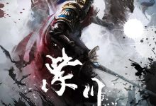 紫川 (2021)