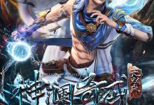 神澜奇域无双珠 (2022)