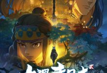 大理寺日志2 (2022)