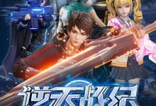 逆天战纪 (2023)