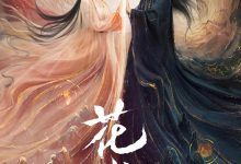 花戎 (2023)