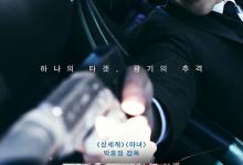 贵公子 귀공자 (2023)