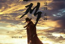 盗贼之歌 도적: 칼의 소리 (2023)