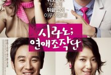 恋爱操作团 시라노;연애조작단 (2010)