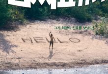 金氏漂流记 김씨 표류기 (2009)