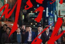 恶中之恶 최악의 악 (2023)