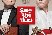 我们是兄弟 우리는 형제입니다 (2014)