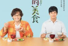 昨日的美食 きのう何食べた？ (2019)