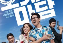 OK老板娘 오케이 마담 (2020)