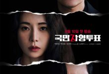 国民死刑投票 국민사형투표 (2023)