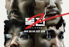 毒战2 독전2 (2023)