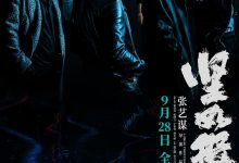 坚如磐石 (2023)