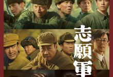 志愿军：雄兵出击 (2023)