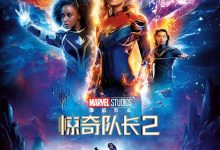 惊奇队长2 The Marvels (2023)