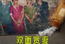 双面贤妻：毒杀姻亲14年 Curry & Cyanide: The Jolly Joseph Case (2023)