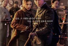 京城怪物 경성크리처 (2023)