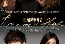 追梦高中2 드림하이 시즌2 (2012)