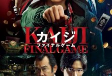 赌博默示录3 カイジ ファイナルゲーム (2020)