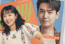 浪漫速成班 일타스캔들 (2023)