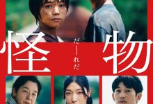 怪物 (2023)