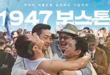 1947波士顿 1947 보스톤 (2023)